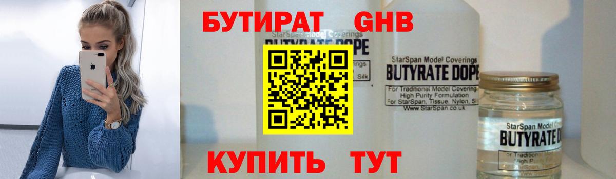 Бутират вода  Вход с VPN  Лянтор 