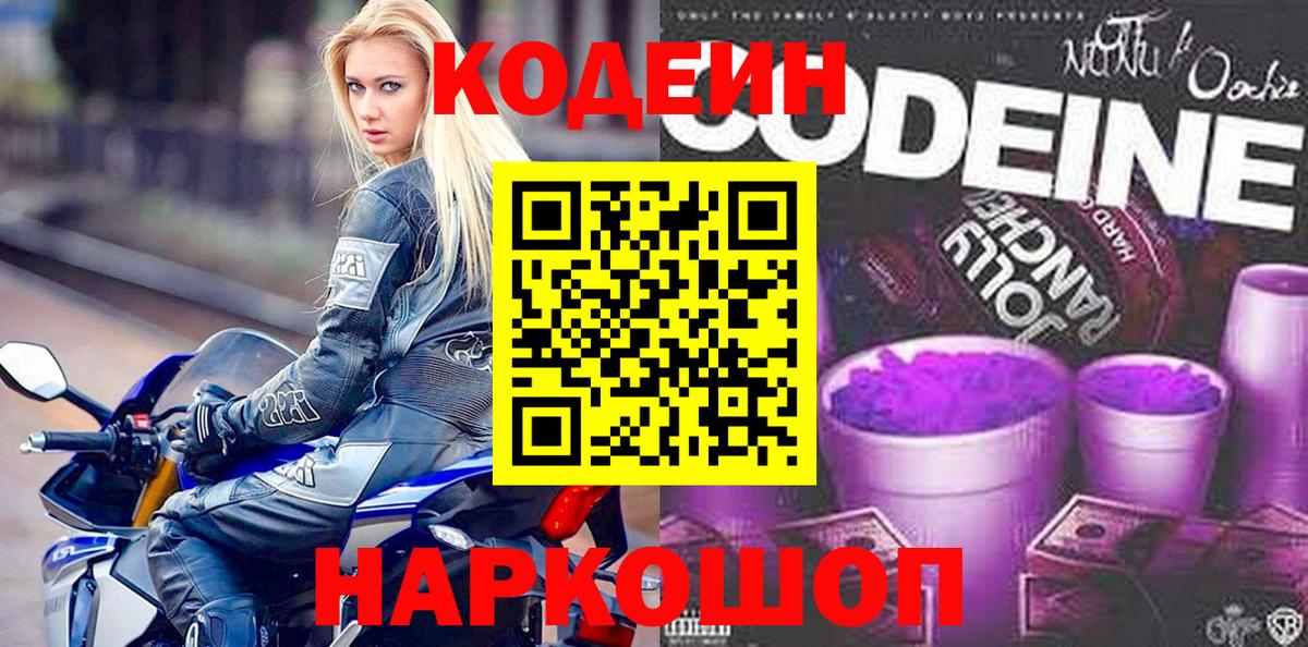 Codein напиток Lean (лин)  Кодеин Purple Drank  Лянтор  Вход с VPN 
