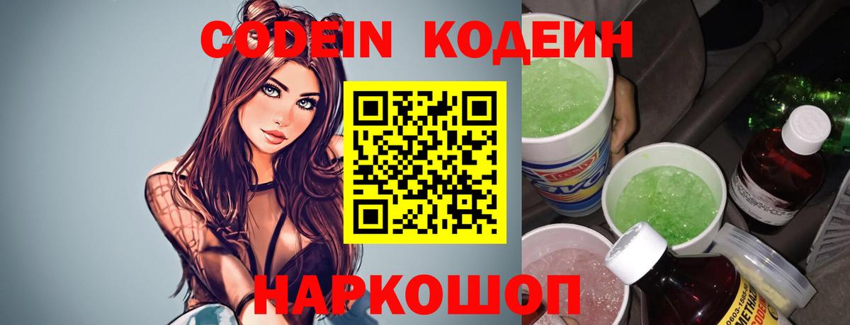 Codein Purple Drank Лянтор