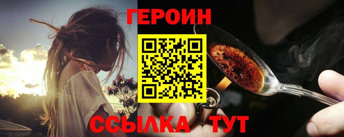 Героин Heroin Лянтор