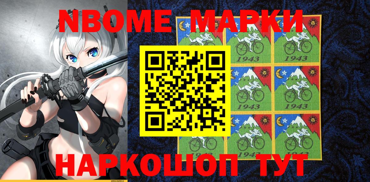 Марки 25I-NBOMe  Вход с VPN  Лянтор  Марки N-bome 1500мкг 
