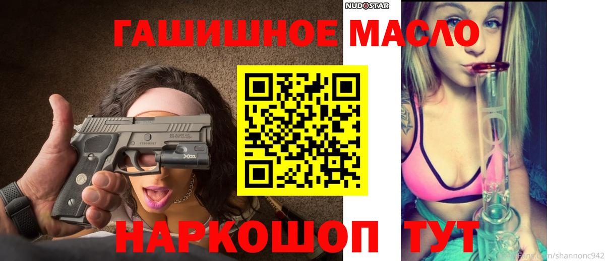 ТГК гашишное масло Лянтор